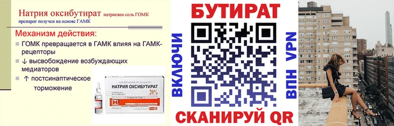 БУТИРАТ оксибутират  что такое   Шагонар 